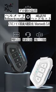 LX2オートバイヘルメット防水Bluetoothイヤホン