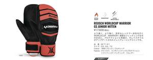 【残り1】即納！！24/25 REUSCH WORLDCUP WARRIOR GS JUNIOR MITTEN 6サイズ