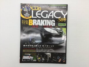 W1L クラブレガシィ/Vol.58/BR/BM C型レガシィSパッケージ BRZ パーツインプレッション シャコタン 車内空間快適マニュアル 611