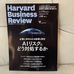 ハーバードビジネスレビュー2023.11月号