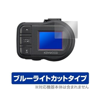 KENWOOD ドライブレコーダー DRV-410 用 保護 フィルム OverLay Eye Protector for KENWOOD ドライブレコーダー DRV-410 (2枚組) ブル