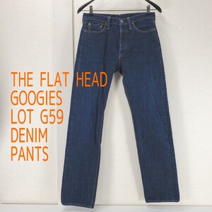 美品◆THE FLAT HEAD GOOGIES LOT G59 DENIM PANTS フラットヘット グーギーズ セルビッチ デニムパンツ ジーンズ(W73～76cm)インディゴ