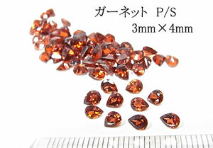 【10個セット売り♪】ガーネット ペアシェイプカット 3mm×4mm