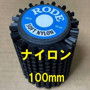 RODE　ロトブラシ　ナイロン　100mm 【auction by polvere_di_neve】ロータリーブラシ swix vola toko holmenkol ガリウム