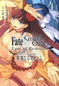 Ｆａｔｅ／Ｇｒａｎｄ　Ｏｒｄｅｒ　―Ｅｐｉｃ　ｏｆ　Ｒｅｍｎａｎｔ―　亜種特異点IV　禁忌降臨庭園　セイレム　異端なるセイレム(４)