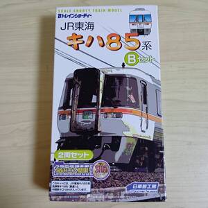 （管理番号　未組み立てA398） 　　キハ85系　Bセット　先頭＋中間　計2両　Ｂトレインショーティ