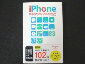 本 No2 01452 iPhone BEGINNERS GUIDEBOOK アイフォン ビギナーズ ガイドブック 2008年8月28日初版第1刷 翔泳社 田中裕子