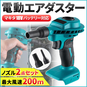 ミニブロワー エアダスター マキタ互換 18V バッテリー 対応 Makita コードレス ブロワ 充電式 小型 ブロアー おすすめ 電動 工具 掃除機 