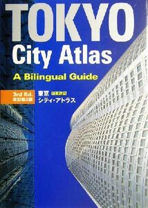 東京 日英併記 シティ・アトラス/講談社インターナショナル(編者),梅田厚