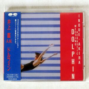 井上鑑/ドルフィン/キャニオン PCCR44 CD □