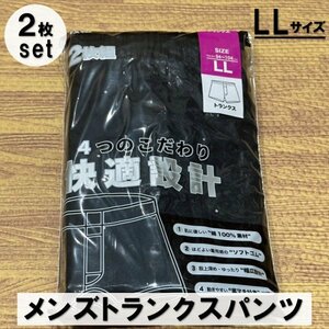 トランクス メンズ 2枚セット LLサイズ 青 黒 ブルー 柄物 綿100% 下着 2枚組 メンズ 男性用 おしゃれ パンツ 肌着 まとめ買い