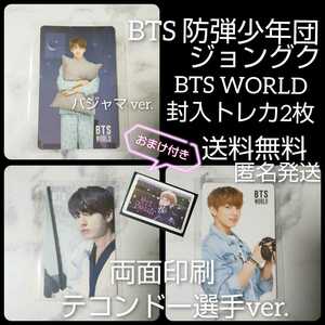 【トレカのみ】貴重！【廃盤】CD BTS WORLD OST★ランダム封入特典トレカ ジョングク 豪華トレカ２点 おまけ付き！