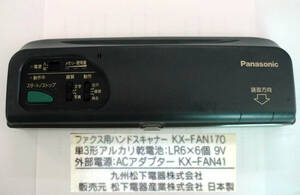 JUNK「Panasonic FAX用ハンドスキャナー/KX-FAN170」AC電源無.動作未確認 付属品も無