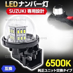 LED ナンバー灯 スズキ エブリイ バン エブリィ DA17V DA64V ジムニー ワゴンR ライセンスランプ 純正交換 部品 カスタム パーツ F386