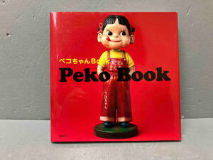 ジャンク 【フィギュア欠品】ペコちゃんBOOK