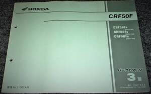 ★未使用！★HONDA CRF50F AE03 パーツカタログ 3版(※) 