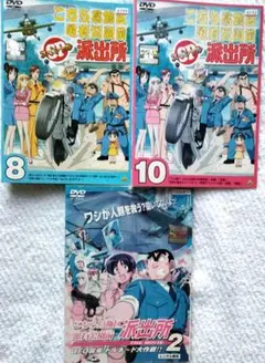 DVD　こちら葛飾区亀有公園前派出所　３枚セット　レンタル使用品