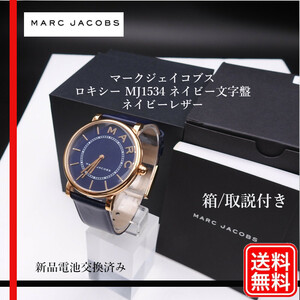 新品電池交換済み【正規品】MARC JACOBS マークジェイコブス ロキシー MJ1534 ネイビー文字盤 ネイビーレザー アナログ クォーツ QZ