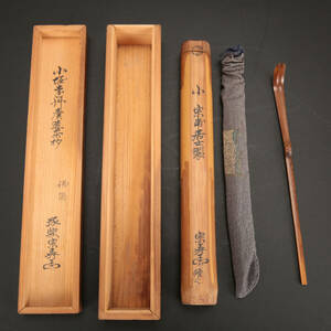 【逸品 茶道具】小堀遠州公（宗甫）造茶杓 琢叟宗寿(生駒宗寿）證之竹筒