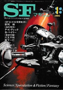 ■送料無料■ま３■SFマガジン■1980年１月No.256■野阿梓/川又千秋/森下一仁/田中光二/吾妻ひでお■(並程度/小口ヤケ有り)