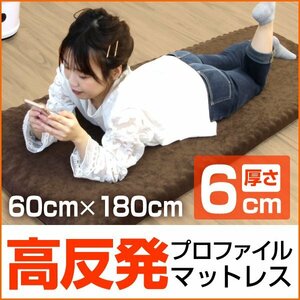 未使用 高反発 ごろ寝マット マットレス 180cm×60cm 厚さ 6cm 通気性 軽量 リバーシブル ノンスプリング 車中泊 防災 キャンプ ツーリング