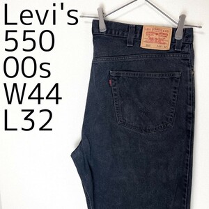 リーバイス550 Levis W44 ブラックデニム 黒 00sパンツ 8088