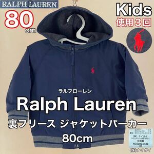 超美品 Ralph Lauren(ラルフローレン)裏フリース ジャケット パーカー 80cm ベビー キッズ 長袖 使用3回 ネイビー グレー (株)ナイガイ