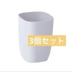 ❣️現品限り❣️ ゴミ箱 おしゃれ ラベンダー グレー 10L ダストボックス 3個