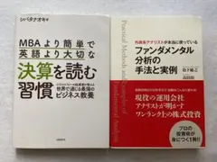 セット　外資系アナリストが本当に使っているファンダメンタル分析の手法と実例