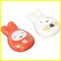 【大特価】福だるま セット 紅白 箸置 」 Miffy 日本製 ミッフィー 「 209773 ディック・ブルーナ 金正陶器(Kaneshotouki)