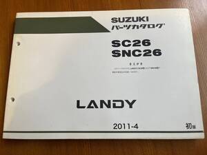 スズキ　ランディ SC26 SNC26 パーツリスト カタログ 2011-4 初版　LANDY　9900B-80297