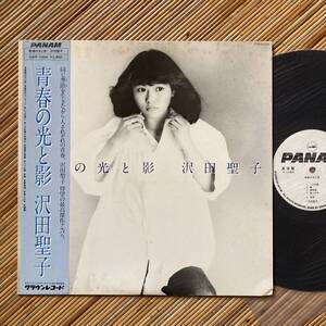 《見本盤》沢田聖子『青春の光と影』LP〜にほ