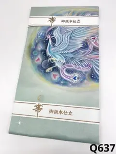 手描き 鳳凰 幻想的 銀通し 九寸名古屋帯 未使用品 銀彩 鳥 正絹 Q637