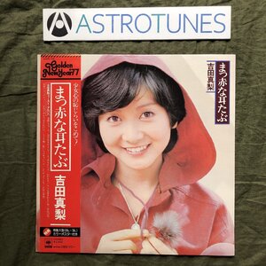 傷なし美盤 良ジャケ 激レア マト1A1/1A2 1976年 吉田真梨 LPレコード まっ赤な耳たぶ 帯付 J-Pop 素敵なニュース