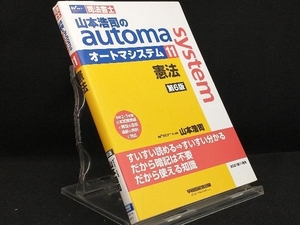 山本浩司のautoma system 第6版(11) 【山本浩司】