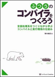 [A01786734]ふつうのコンパイラをつくろう