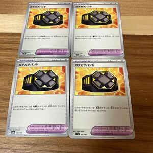 即決 ガチガチバンド ポケモンのどうぐ 4枚セット 159/165 SV2a 166/190 SV4a ポケモンカードゲーム 新品 未使用 同梱可