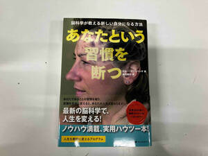 帯付き あなたという習慣を断つ ジョー・ディスペンザ