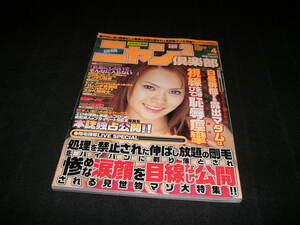 投稿 ニャン2倶楽部 ニャンニャン倶楽部　2006年4月号　喜田嶋りお