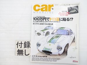 X4L carMAGAZINE/ロータスエリーゼ シトロエンCX ポルシェ924 スカイラインGT-R フィアットパンダ100HP ホンダS2000タイプS 611