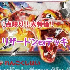 即日発送 リザードンexデッキ 構築済みデッキ デッキ ポケモンカード