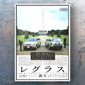 当時物 日産 テラノレグラス 広告 /カタログ テラノレグラス 日産レグラス スターファイア JLR50 JRR50 JLUR50 JTR50 中古 車 マフラー