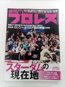  週刊プロレス 2024年2月21日　NO.2287 240612