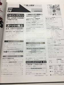  YN65 月刊陸上競技 2005年11月号 ベルリン・マラソン 野口 世界歴代3位 スーパー陸上 サムエル・湾ジェル 侍かく語りき 出雲全日本