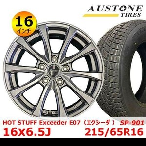 送料無料 新品タイヤ& ホイール 16インチ【HOT STUFF Exceeder E07 16×6.5J +38 114.3x5】【オーストン SP-901 215/65R16】EHOT-44