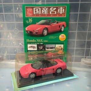 1/24 国産名車コレクション Honda NSX 1990
