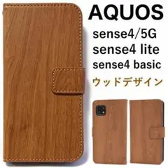 AQUOS sense5G sense4 ウッドデザイン 手帳型ケース