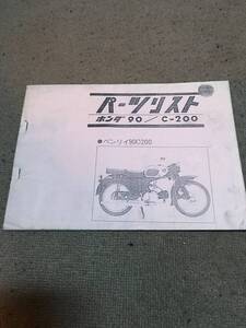 ホンダ　90 C200 パーツリスト　中古　パーツカタログ