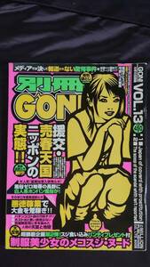 別冊 ＧＯＮ ゴン 2002年6月10日 VOL.13