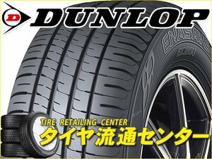 限定■タイヤ2本■ダンロップ　エナセーブ EC204　195/60R15　88H■195/60-15■15インチ　（DUNLOP|エコタイヤ|低燃費|送料1本500円）